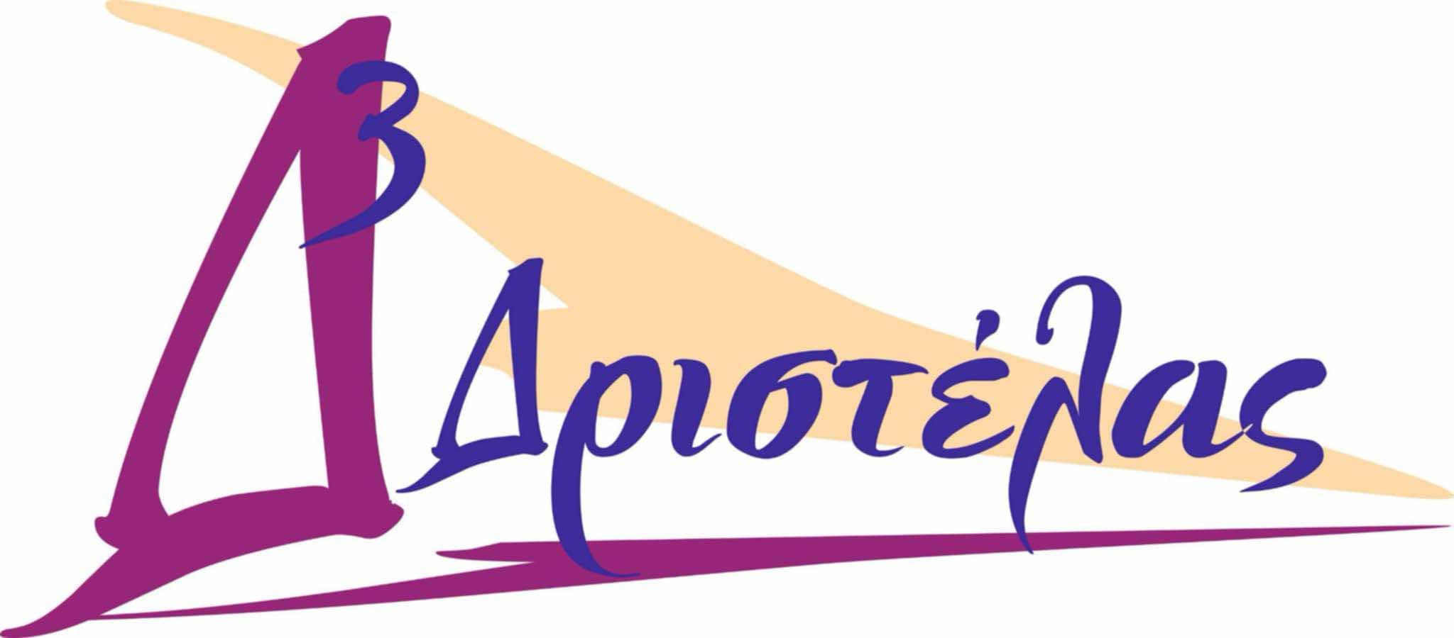Δριστέλας